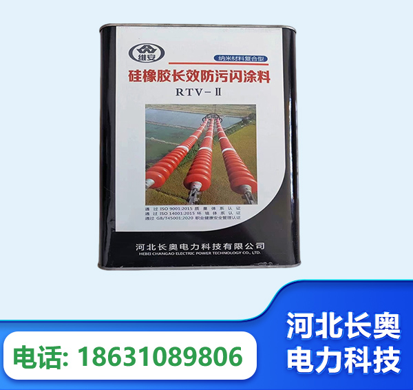 白银硅橡胶长效防污闪涂料