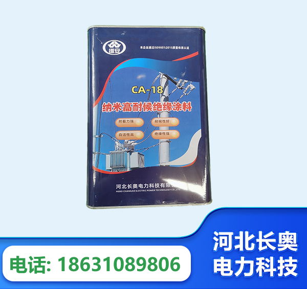 白银纳米高耐候绝缘涂料