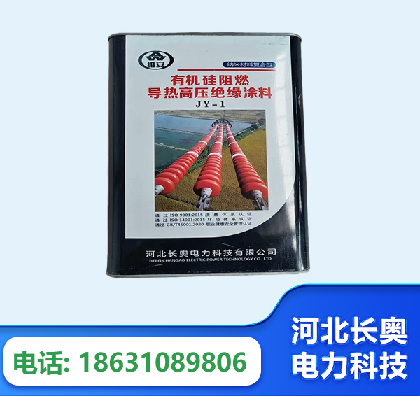 白银有机硅阻燃导热高压绝缘涂料